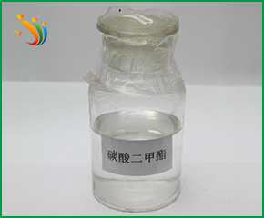 碳酸二甲酯